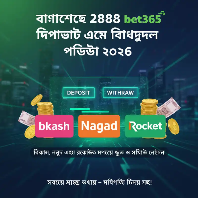 পেমেন্ট